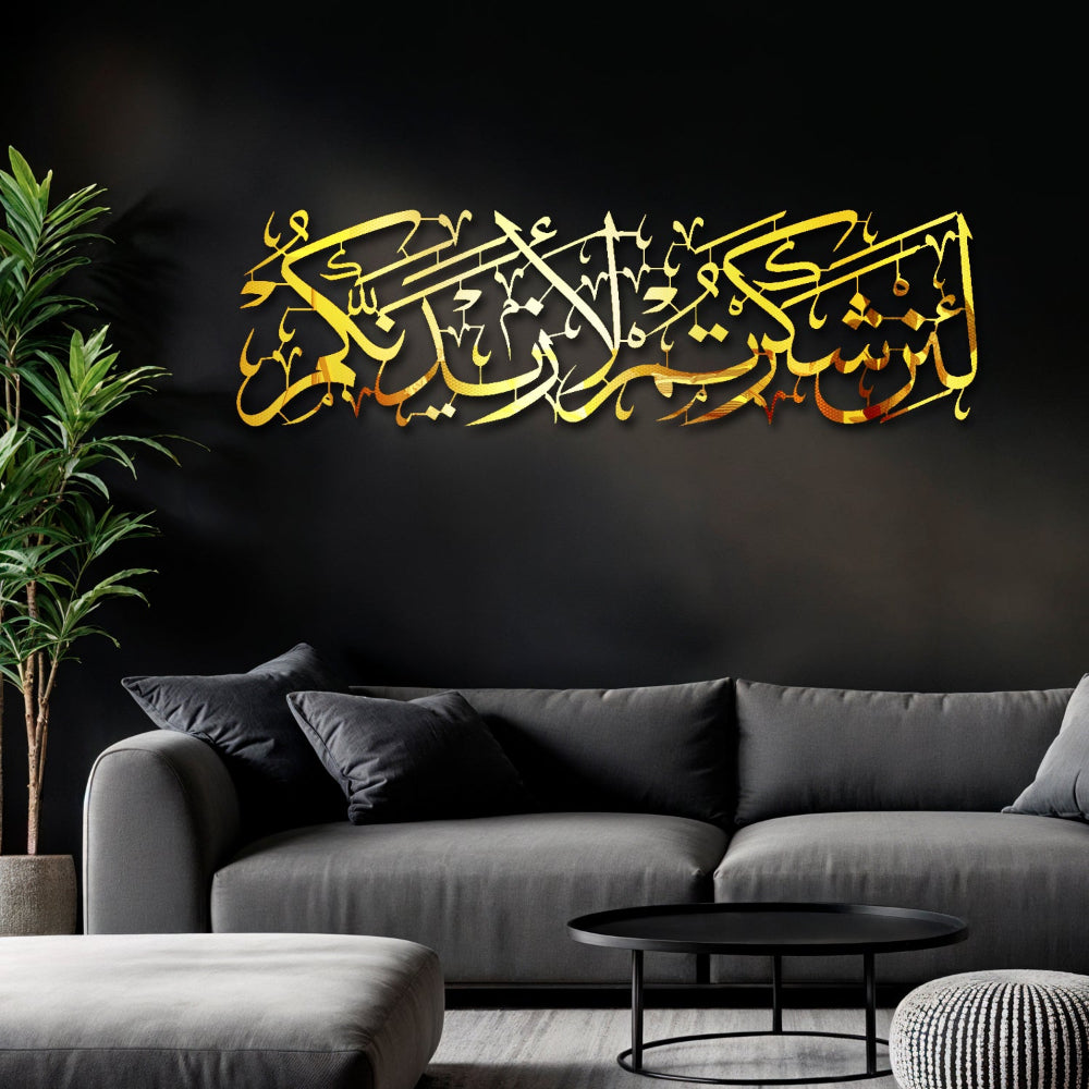 lain shakartum la azidannakum (Stainless Steel Wall Art)
