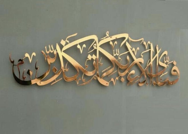 Fabi-ayyi ala-i rabbikuma tukazziban wall art