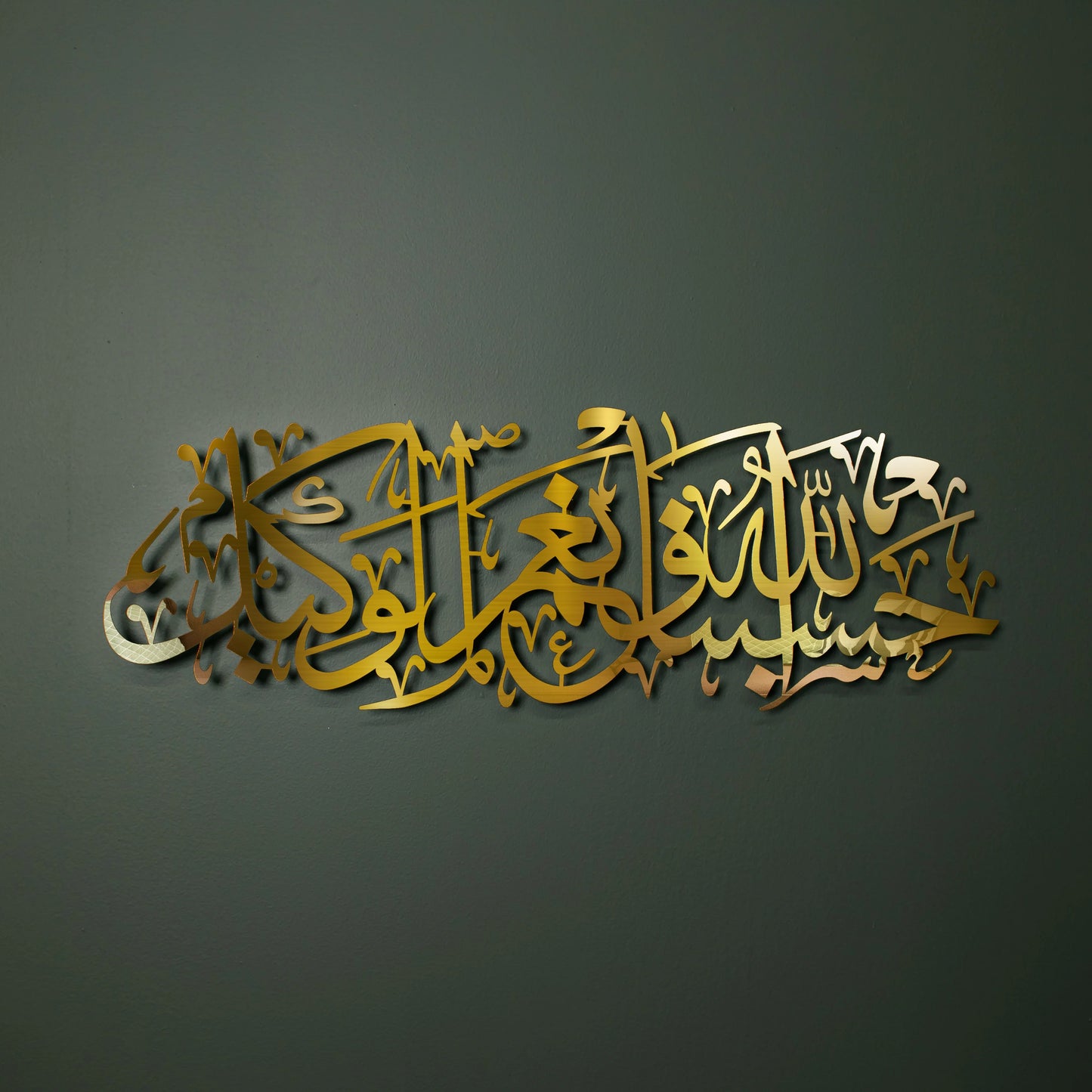 Hasbunallahu Wa Ni’mal Wakeel (Stainless Steel Wall Art)