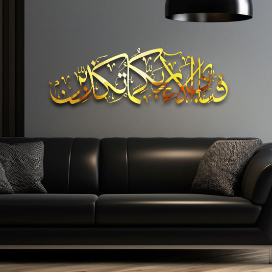 Assalatu Wassalamu Alaika Ya Rasool Allah(Metal Art)