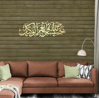 Hasbunallahu Wa Ni’mal Wakeel (Stainless Steel Wall Art)