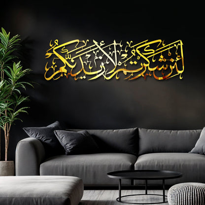 lain shakartum la azidannakum (Stainless Steel Wall Art)