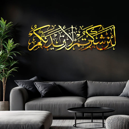 lain shakartum la azidannakum (Stainless Steel Wall Art)