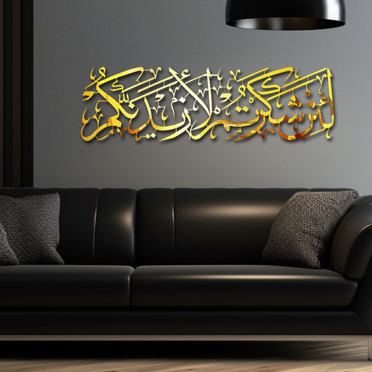 lain shakartum la azidannakum (Stainless Steel Wall Art)
