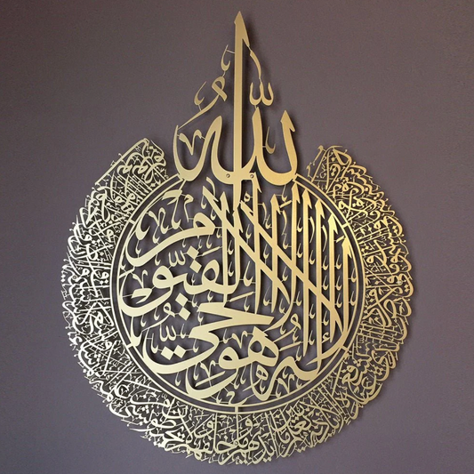 Ayatul Kursi (Metal Wall Art)