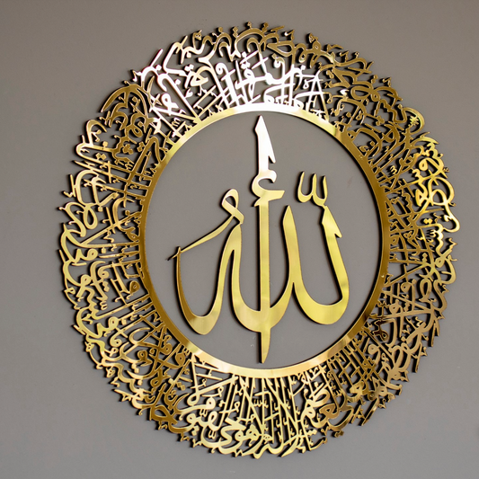 Ayatul Kursi (Steel Wall Art)