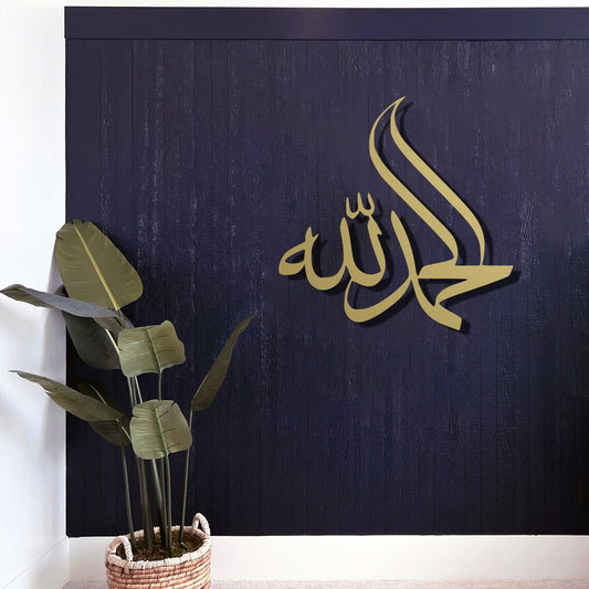 ٱلْحَمْدُ لِلَّٰهِ  (3D Steel Molded, Wallart)