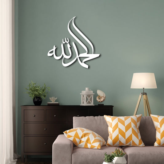 ٱلْحَمْدُ لِلَّٰهِ  (3D Steel Molded, Wallart)