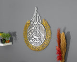 Ayatul Kursi (Metal Wall Art)