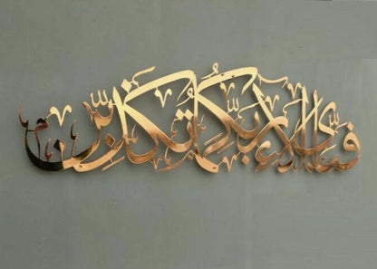 Fabi-ayyi ala-i rabbikuma tukazziban wall art

