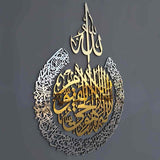 Ayatul Kursi (Metal Wall Art)