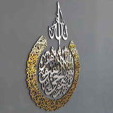 Ayatul Kursi (Metal Wall Art)