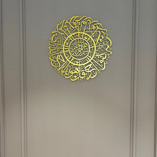 Surah Al Ikhlas Metal Wall Art